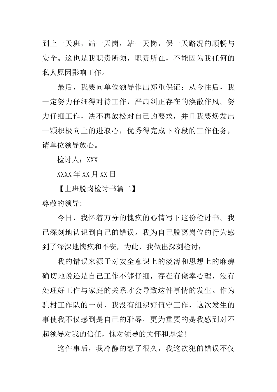 公司员工上班脱岗检讨书_第2页