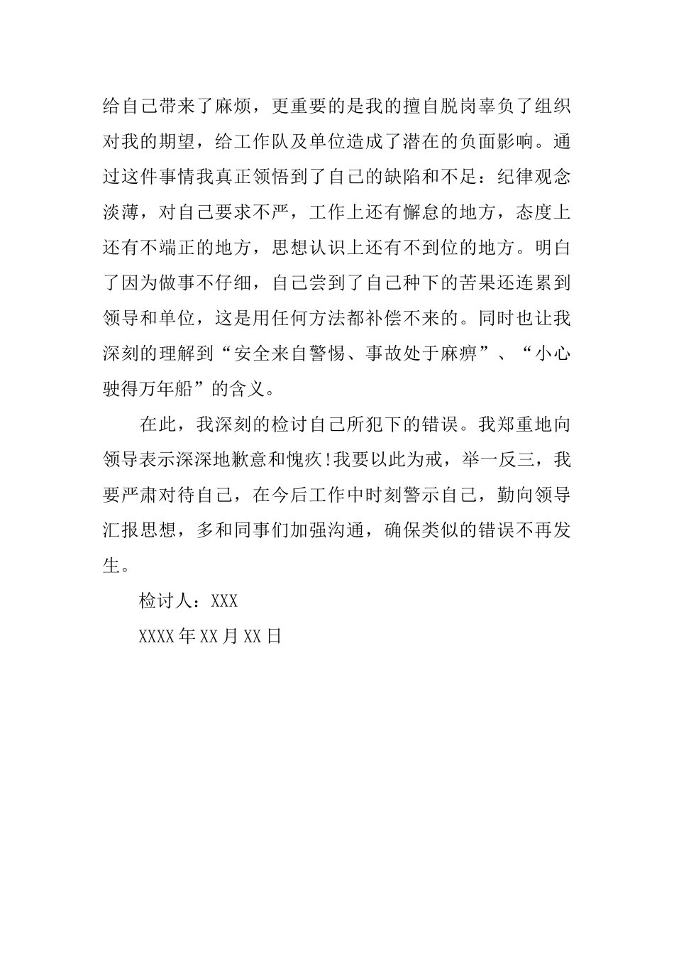 公司员工上班脱岗检讨书_第3页