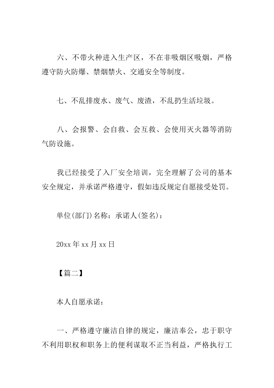 公司员工个人承诺书范文_第2页