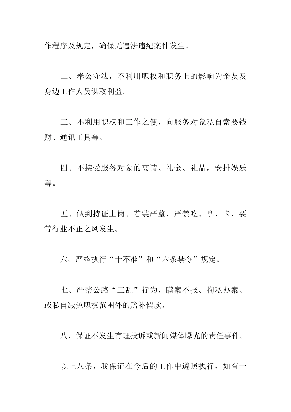 公司员工个人承诺书范文_第3页