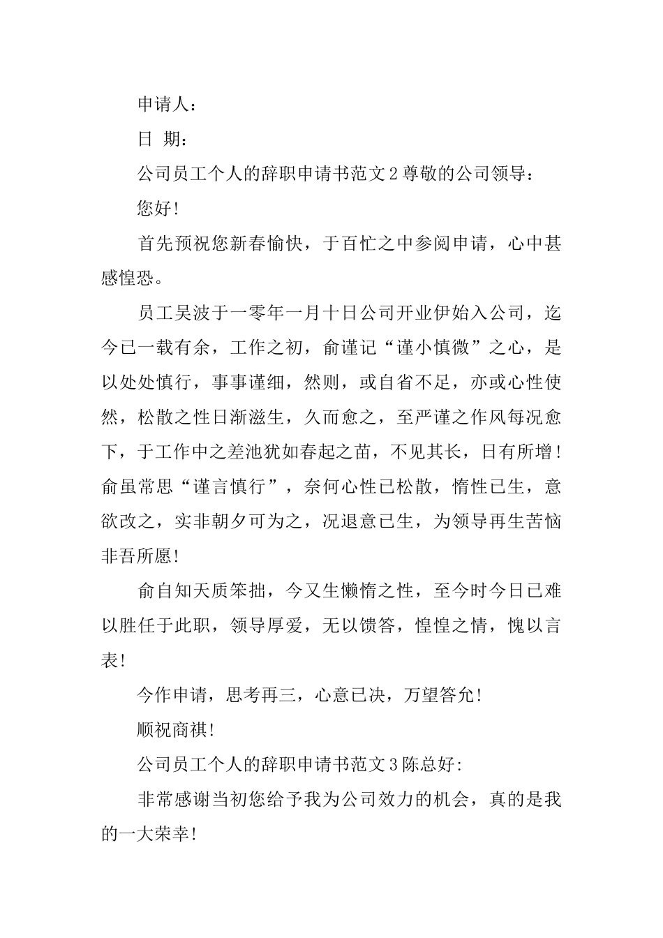 公司员工个人的辞职申请书范文_第2页