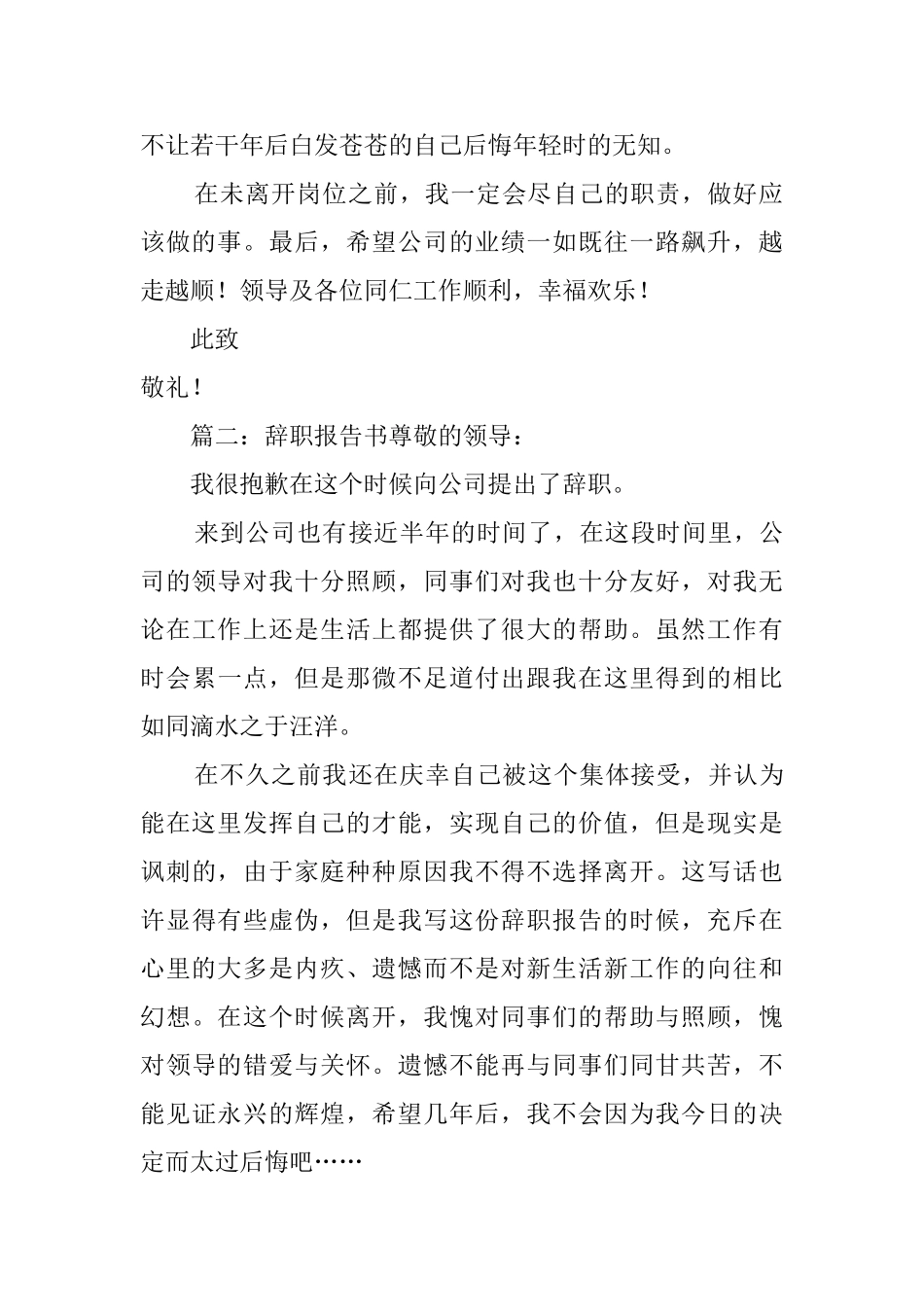 公司员工个人的辞职报告书范文_第2页