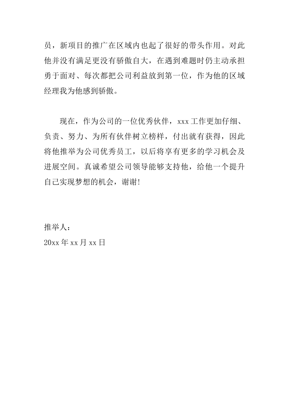 公司员工个人推荐信范文_第2页