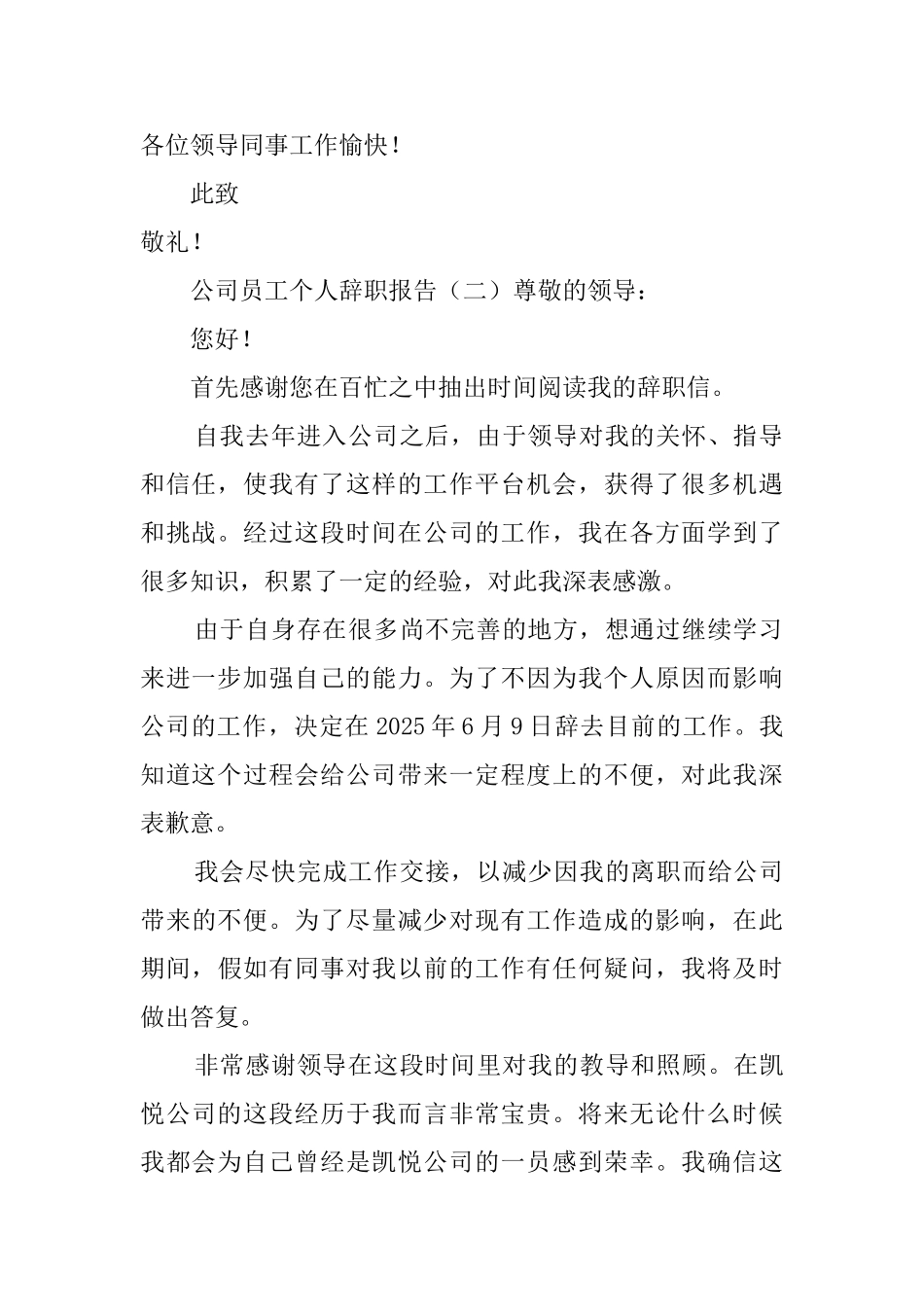 公司员工个人辞职报告_第2页
