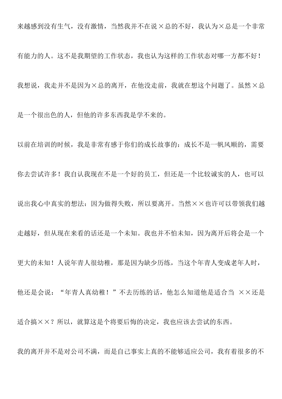 公司员工优秀辞职报告_第2页