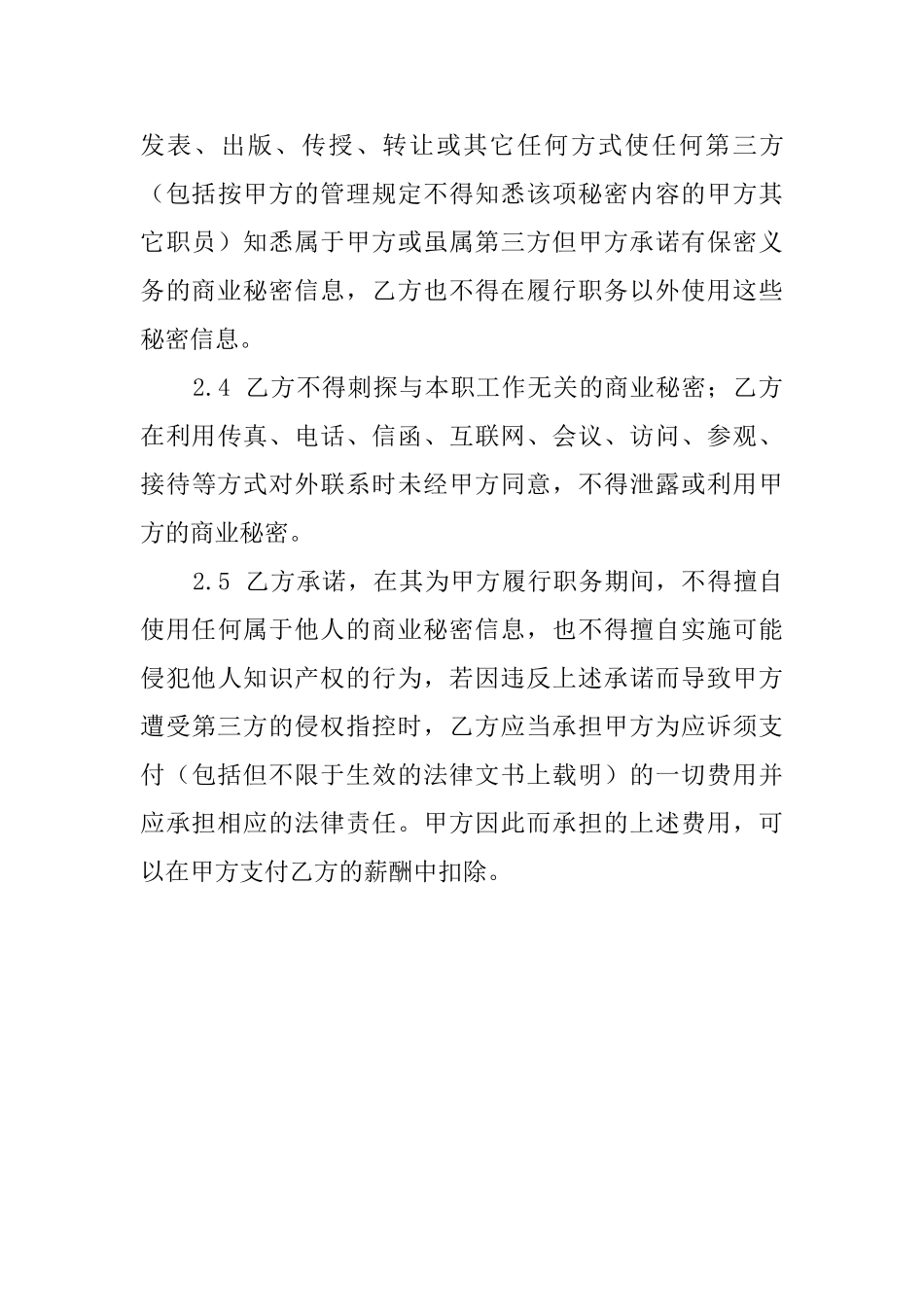 公司员工保密协议范文_第3页