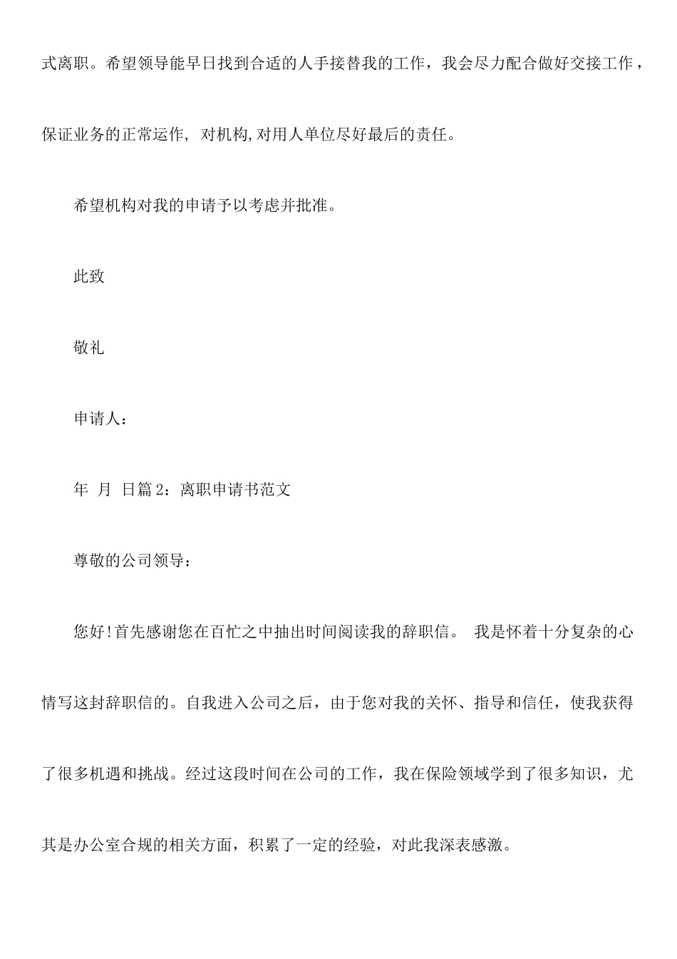 公司员工个人离职申请书范文_第2页