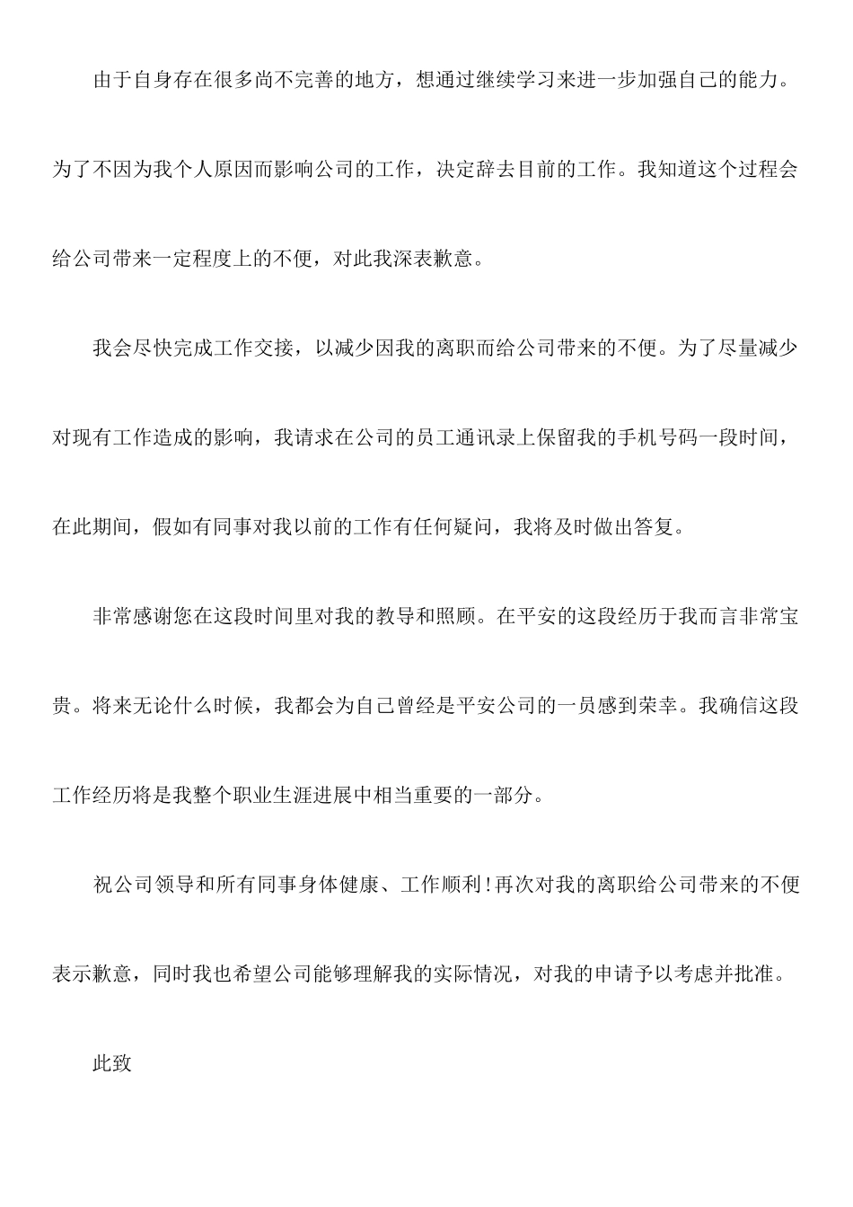 公司员工个人离职申请书范文_第3页