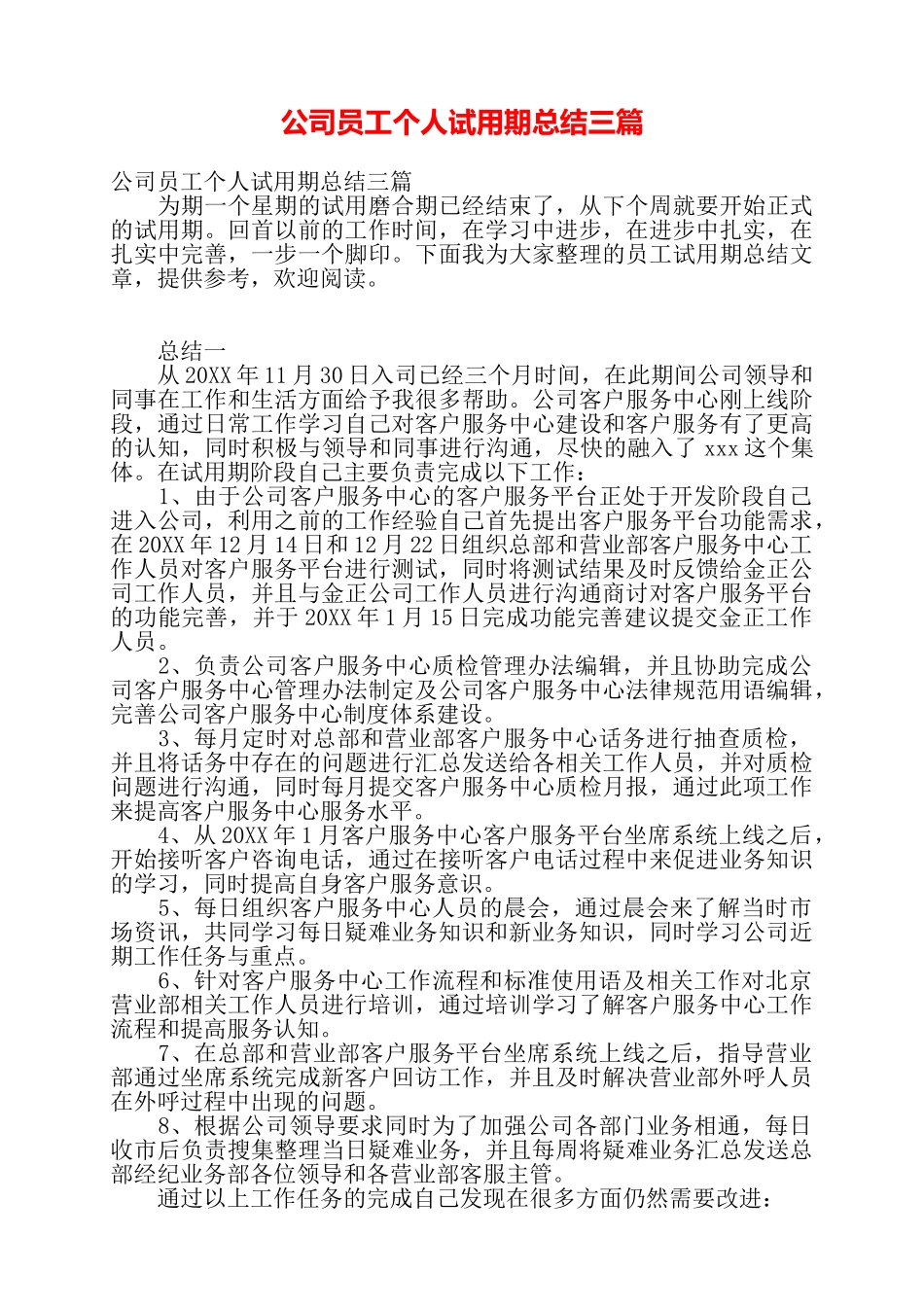 公司员工个人试用期总结三篇——_第1页