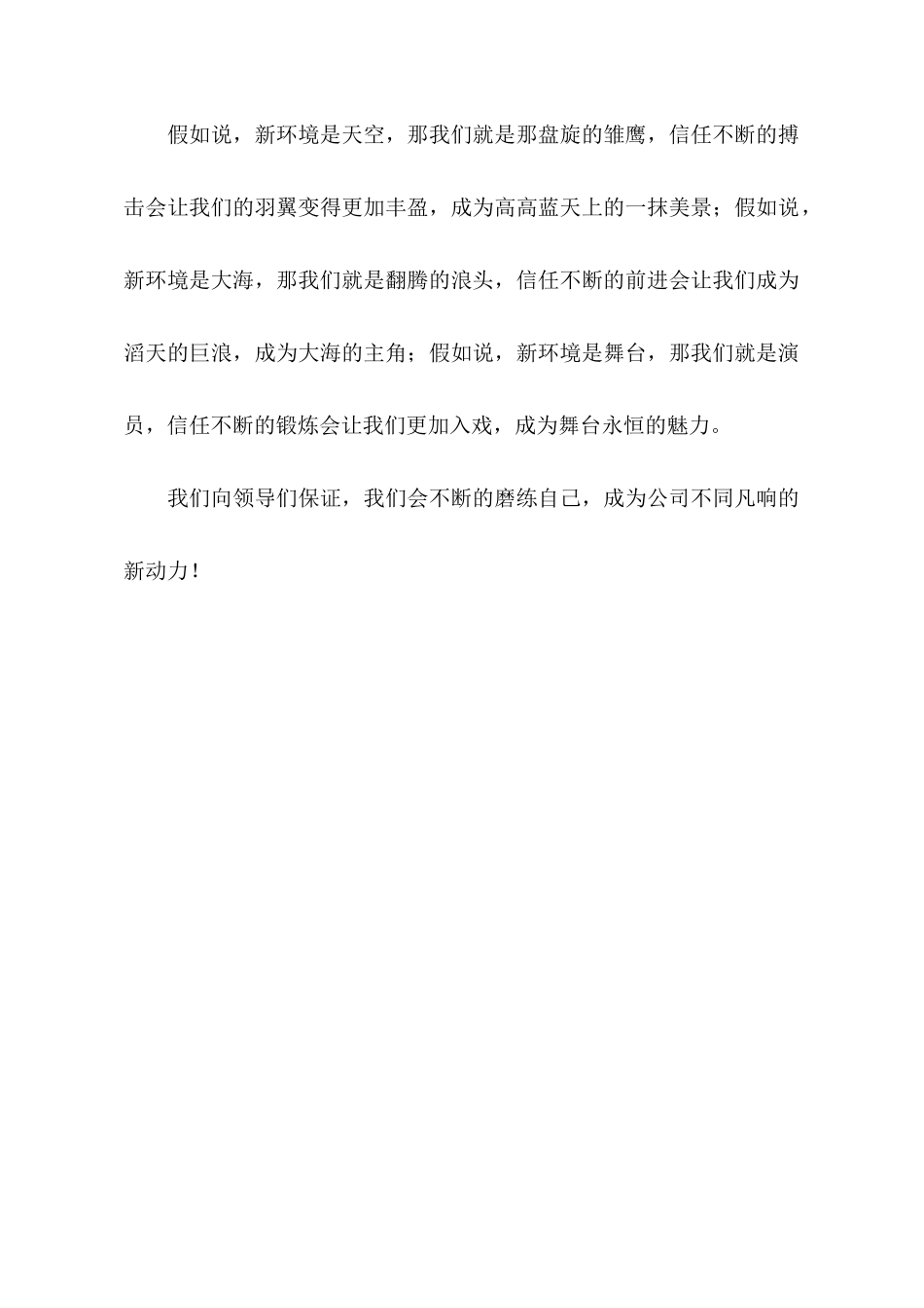 公司员工代表发言稿五分钟_第3页