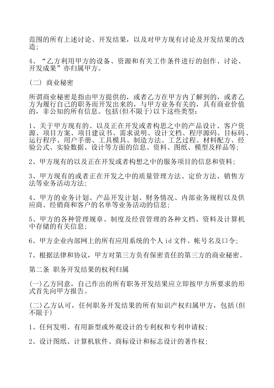 公司员工保密合同一——_第3页