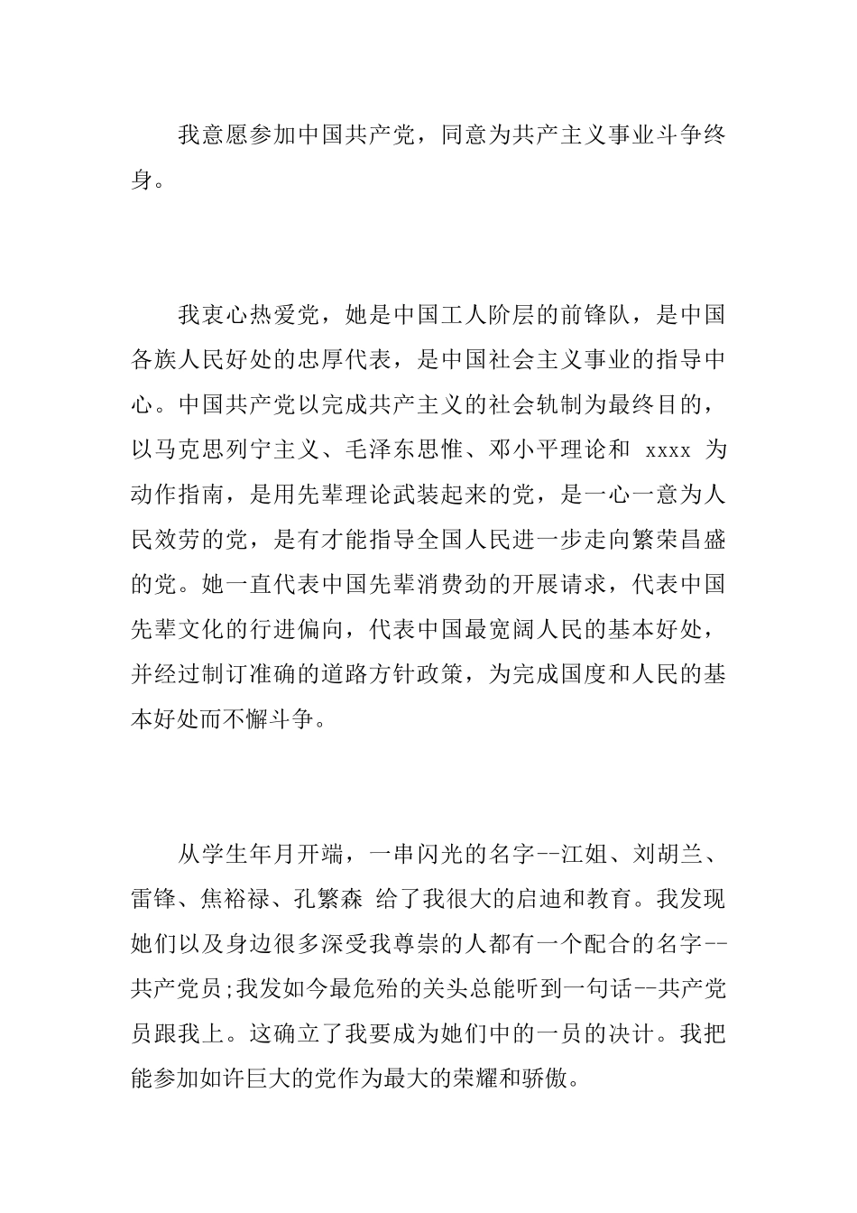 公司员工入党申请书_第2页