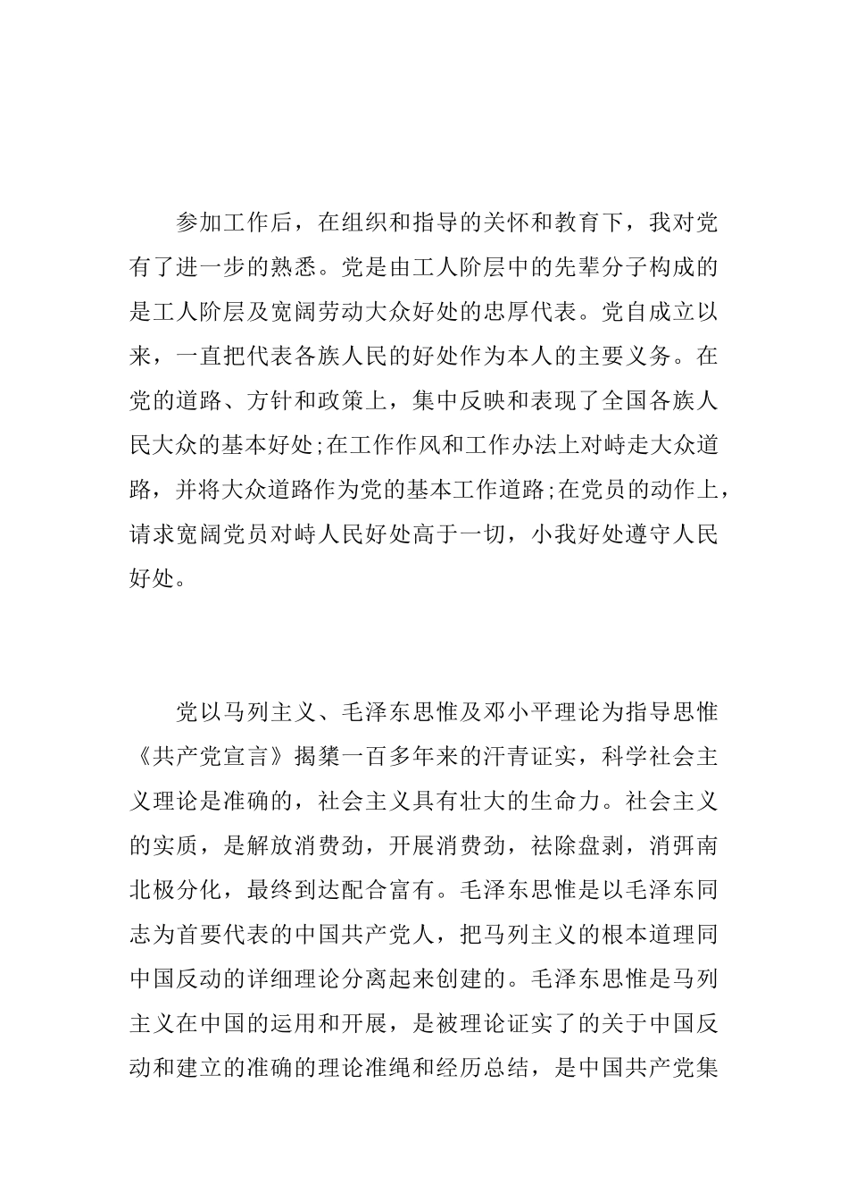 公司员工入党申请书_第3页