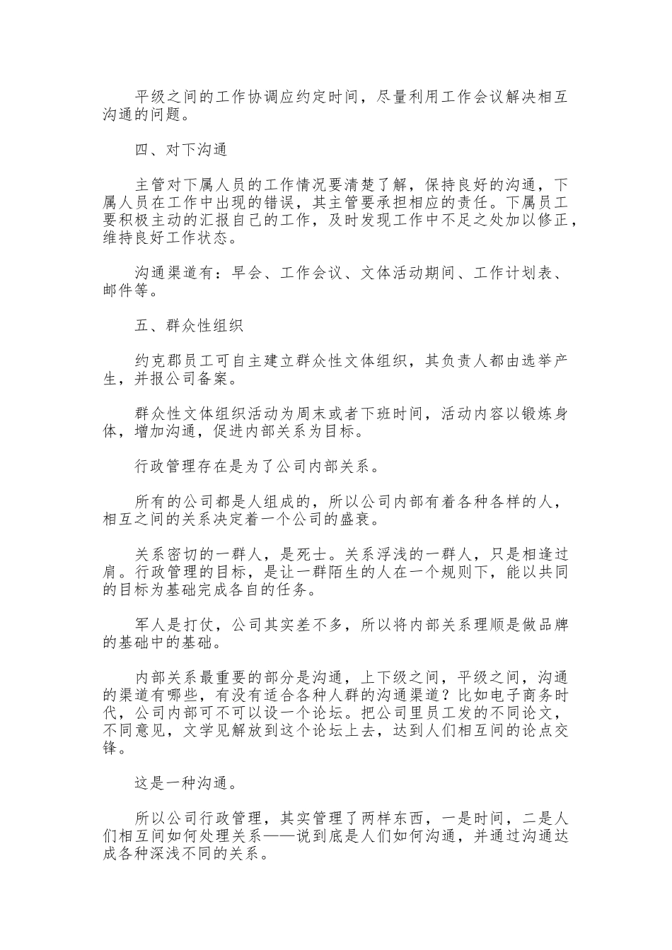 公司员工关系和汇报制度_第2页