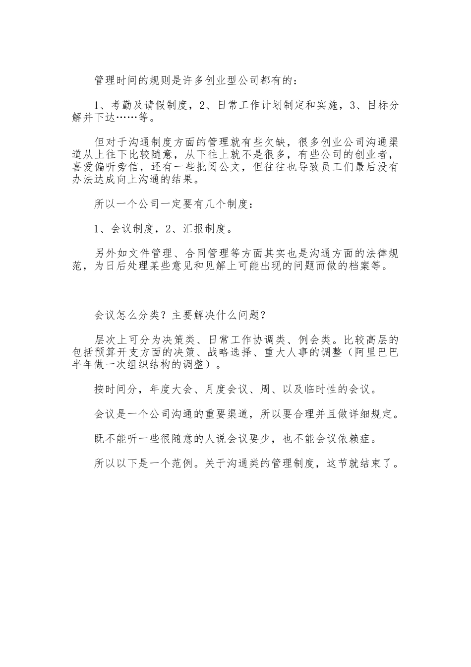 公司员工关系和汇报制度_第3页