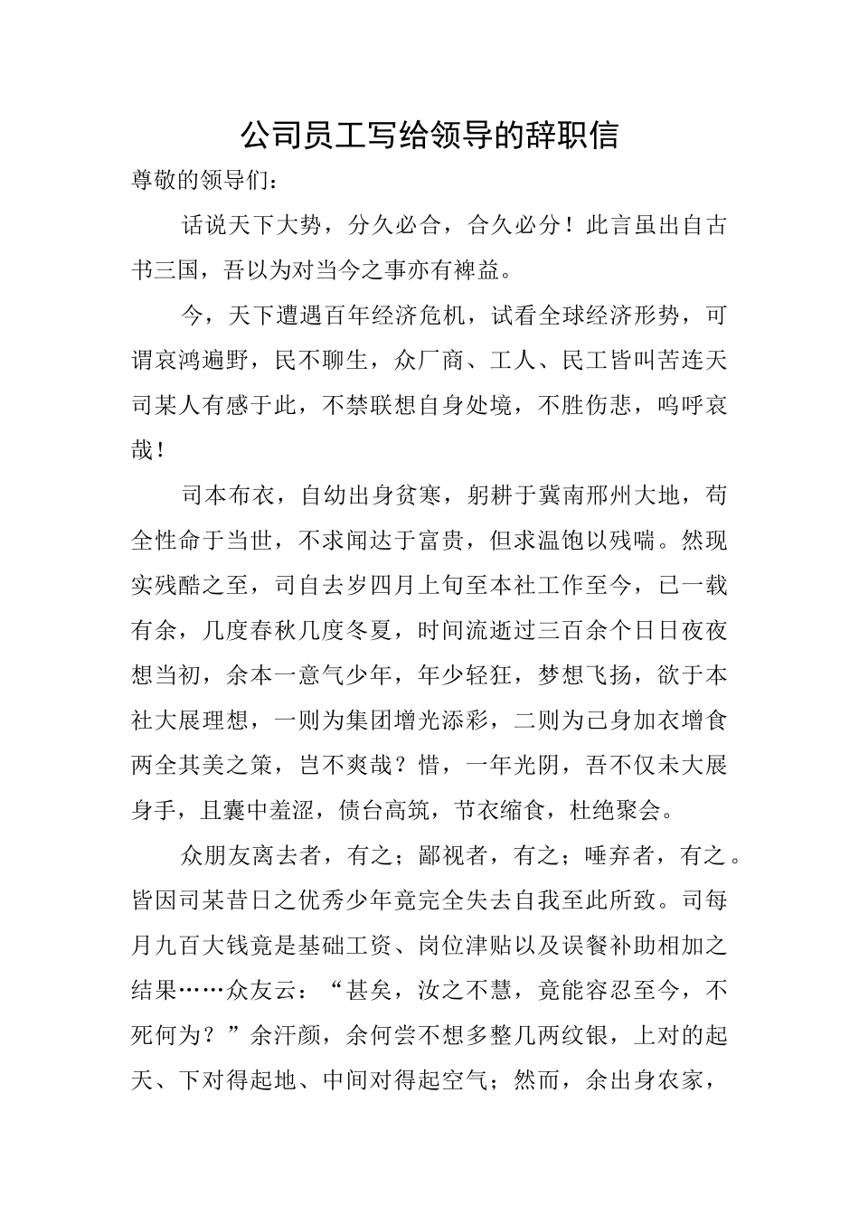 公司员工写给领导的辞职信_第1页