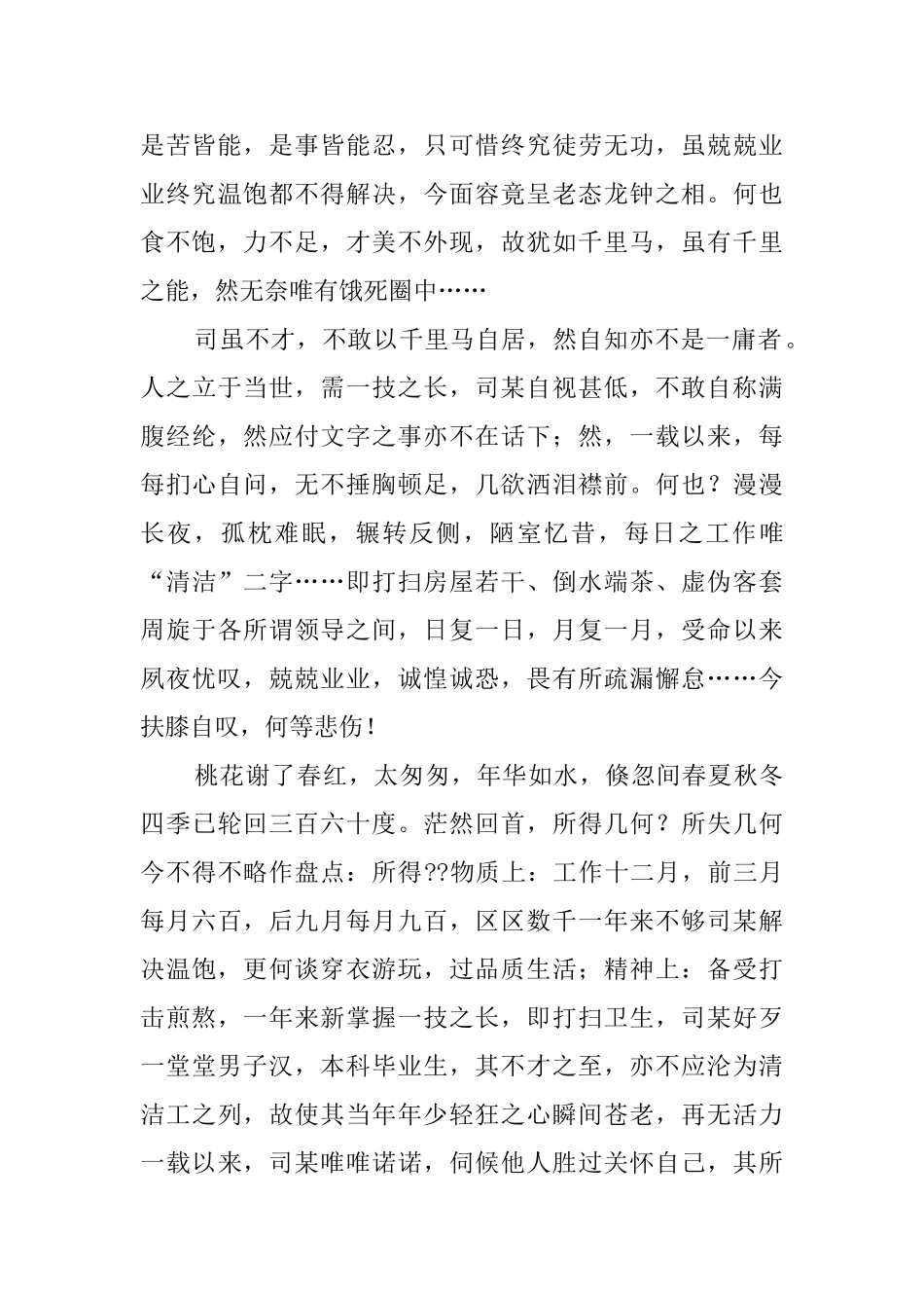 公司员工写给领导的辞职信_第2页