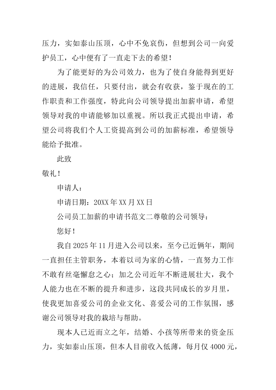 公司员工加薪的申请书范文_第2页