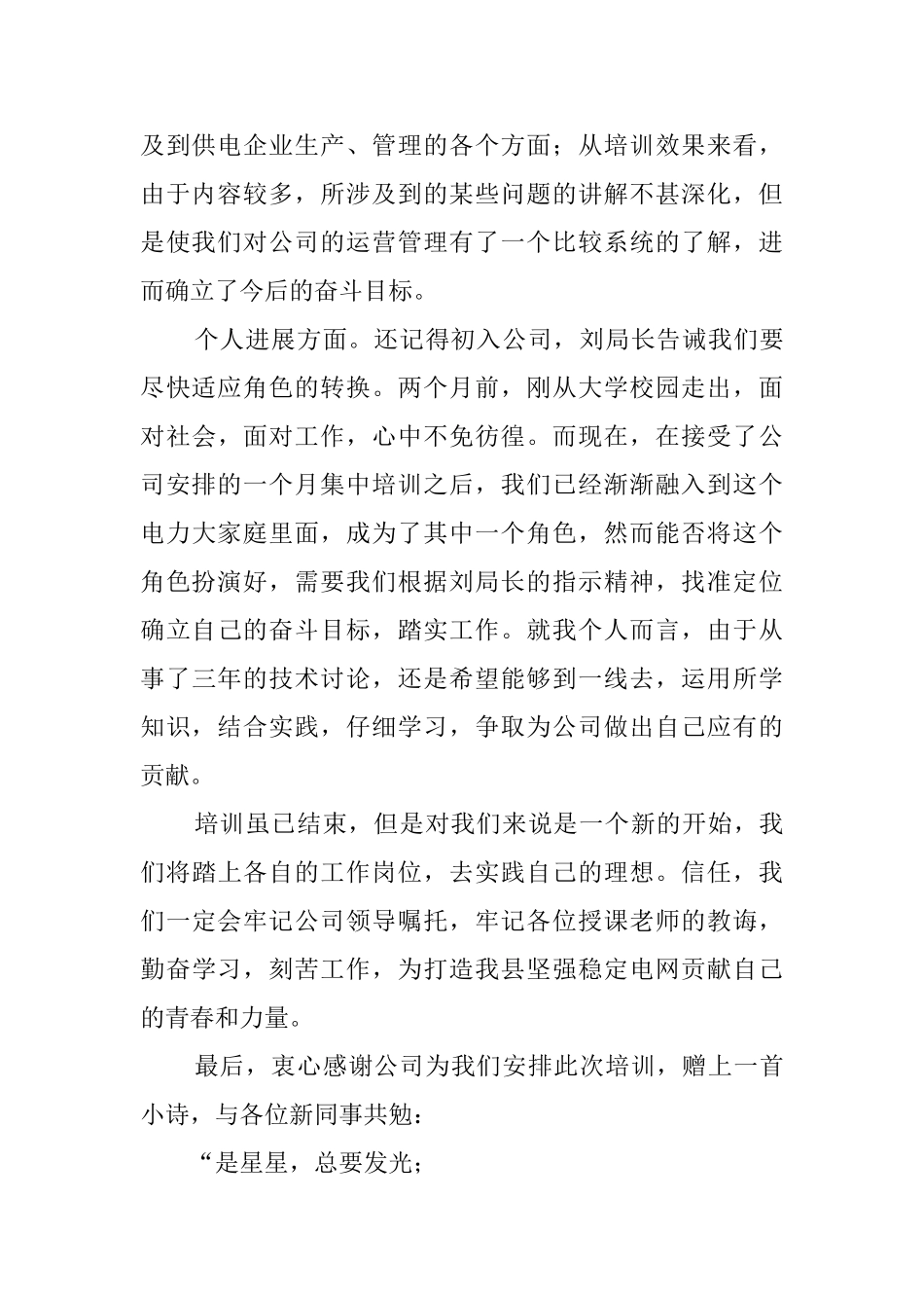 公司员工军训活动总结_第2页