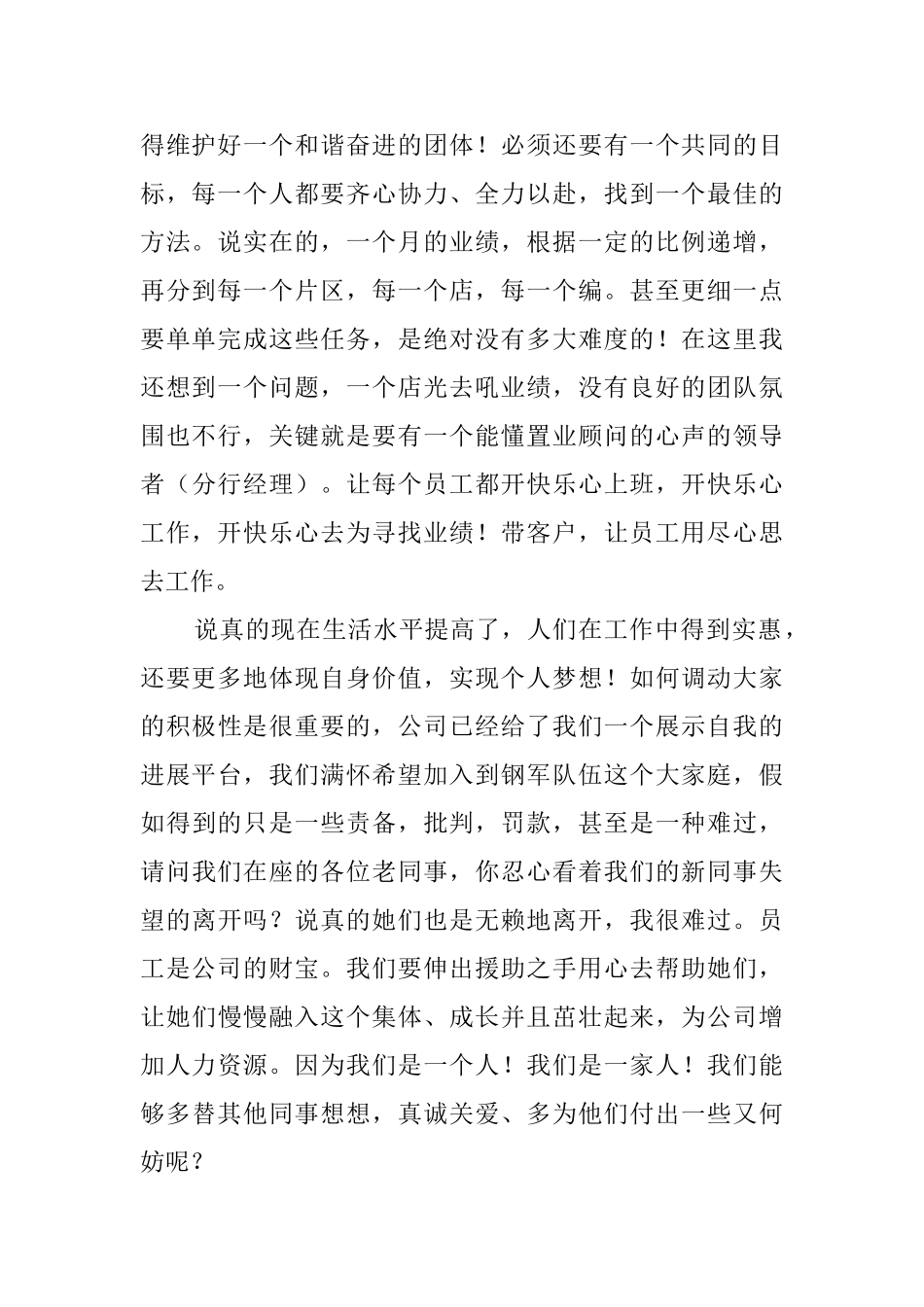 公司员工参加拓展训练的心得体会_第2页