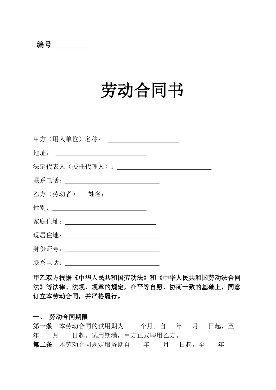 公司员工劳动合同_第1页