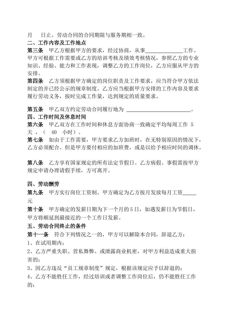 公司员工劳动合同_第2页