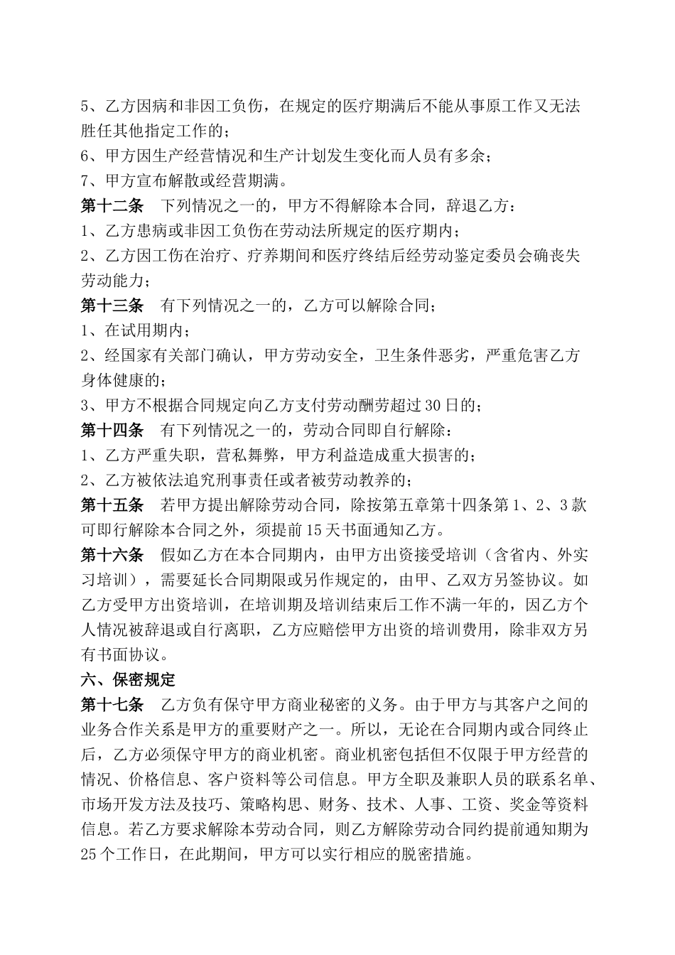 公司员工劳动合同_第3页