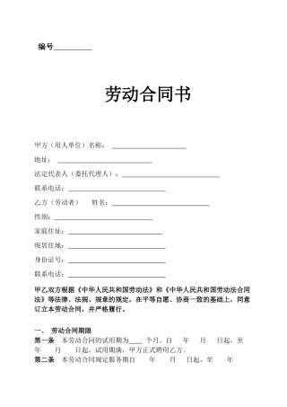 公司员工劳动合同