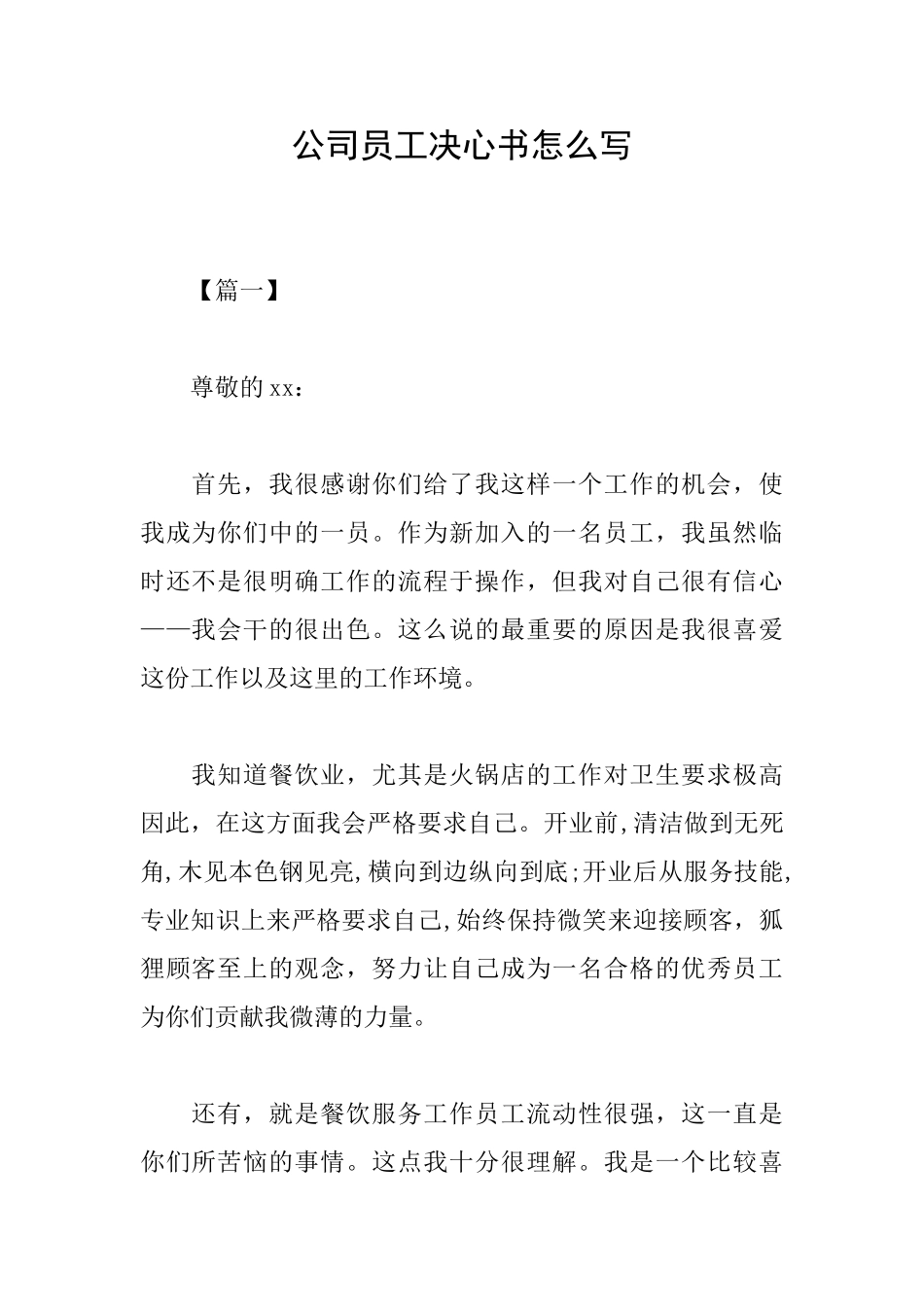 公司员工决心书怎么写_第1页
