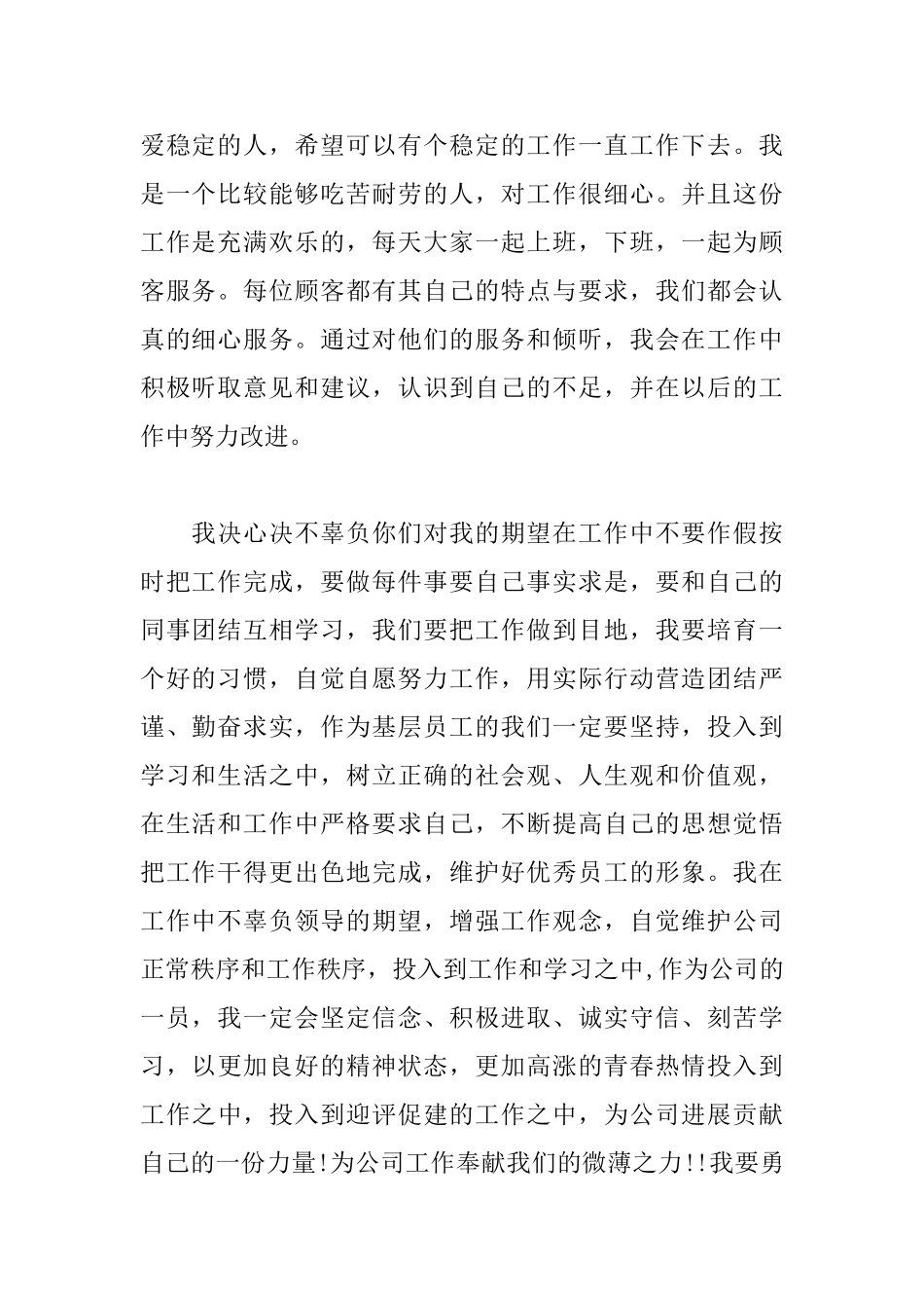 公司员工决心书怎么写_第2页