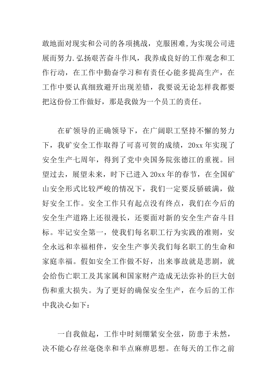 公司员工决心书怎么写_第3页