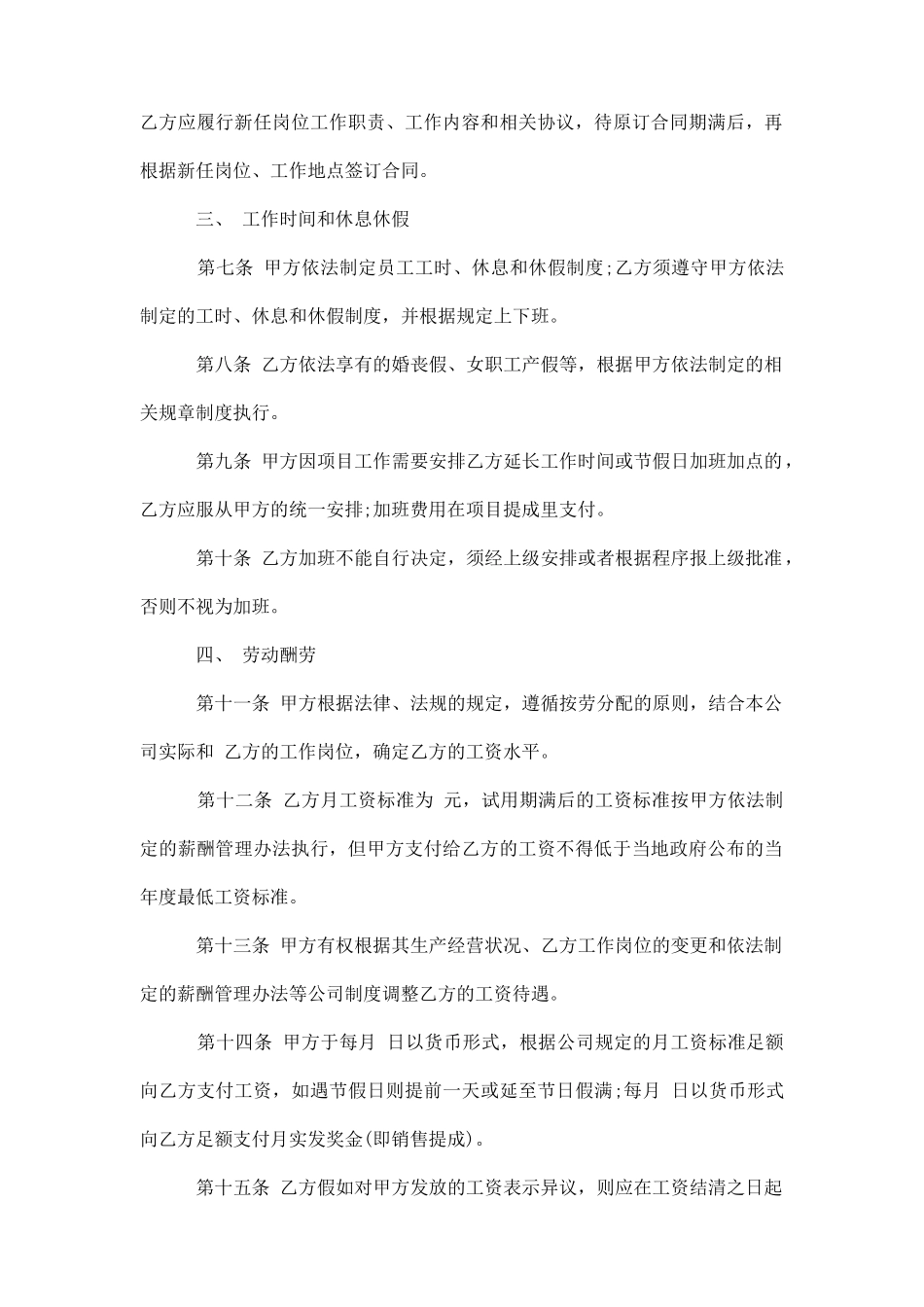 公司员工劳动合同范本简单_第2页