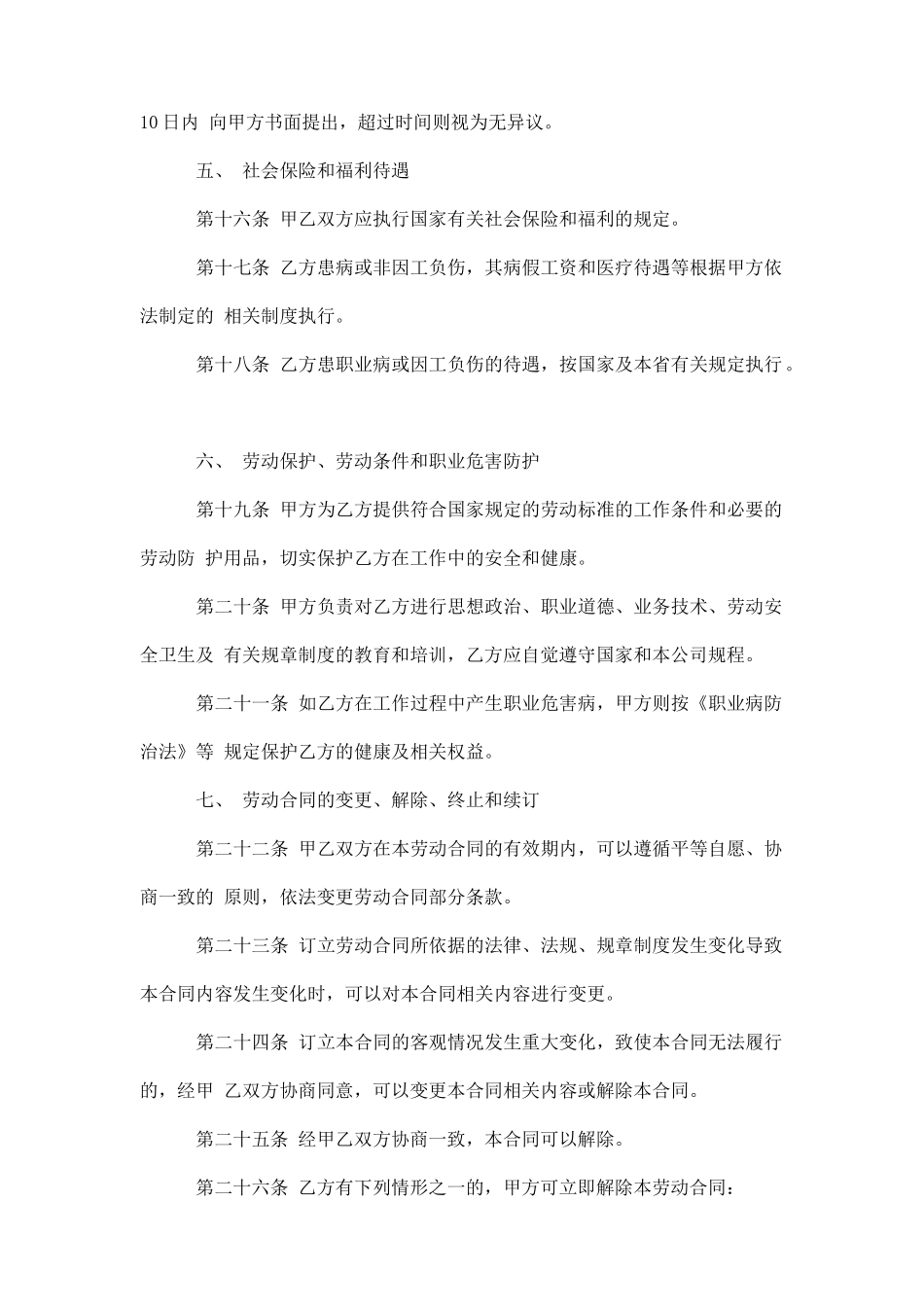 公司员工劳动合同范本简单_第3页