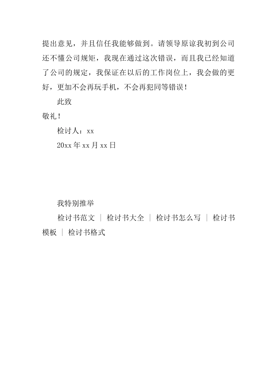 公司员工在上班期间玩手机检讨书_第3页