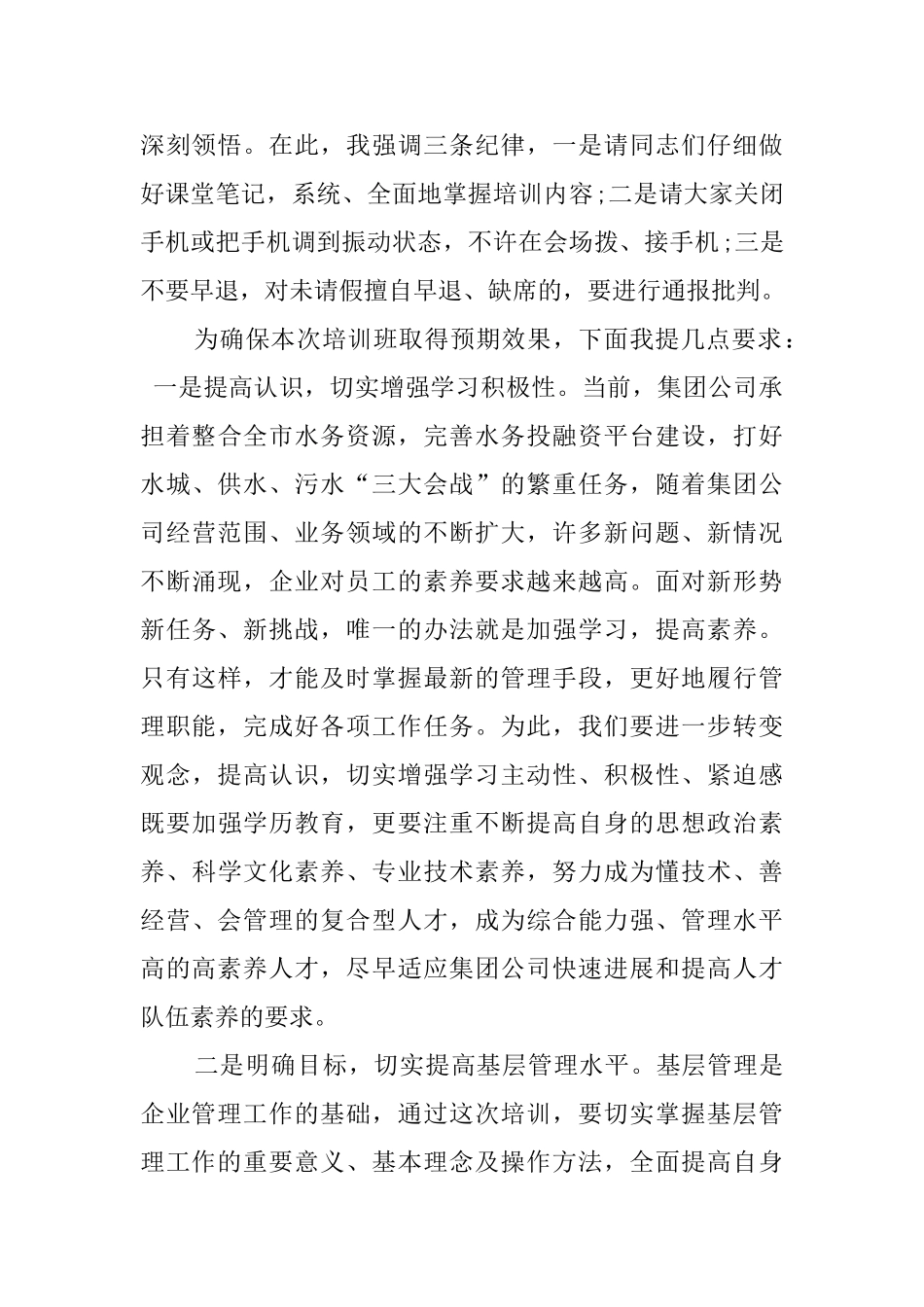 公司员工培训会主持词_第2页