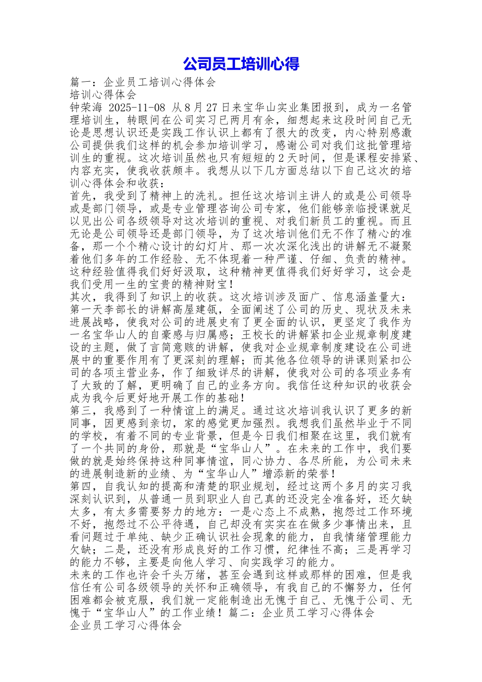 公司员工培训心得_第1页