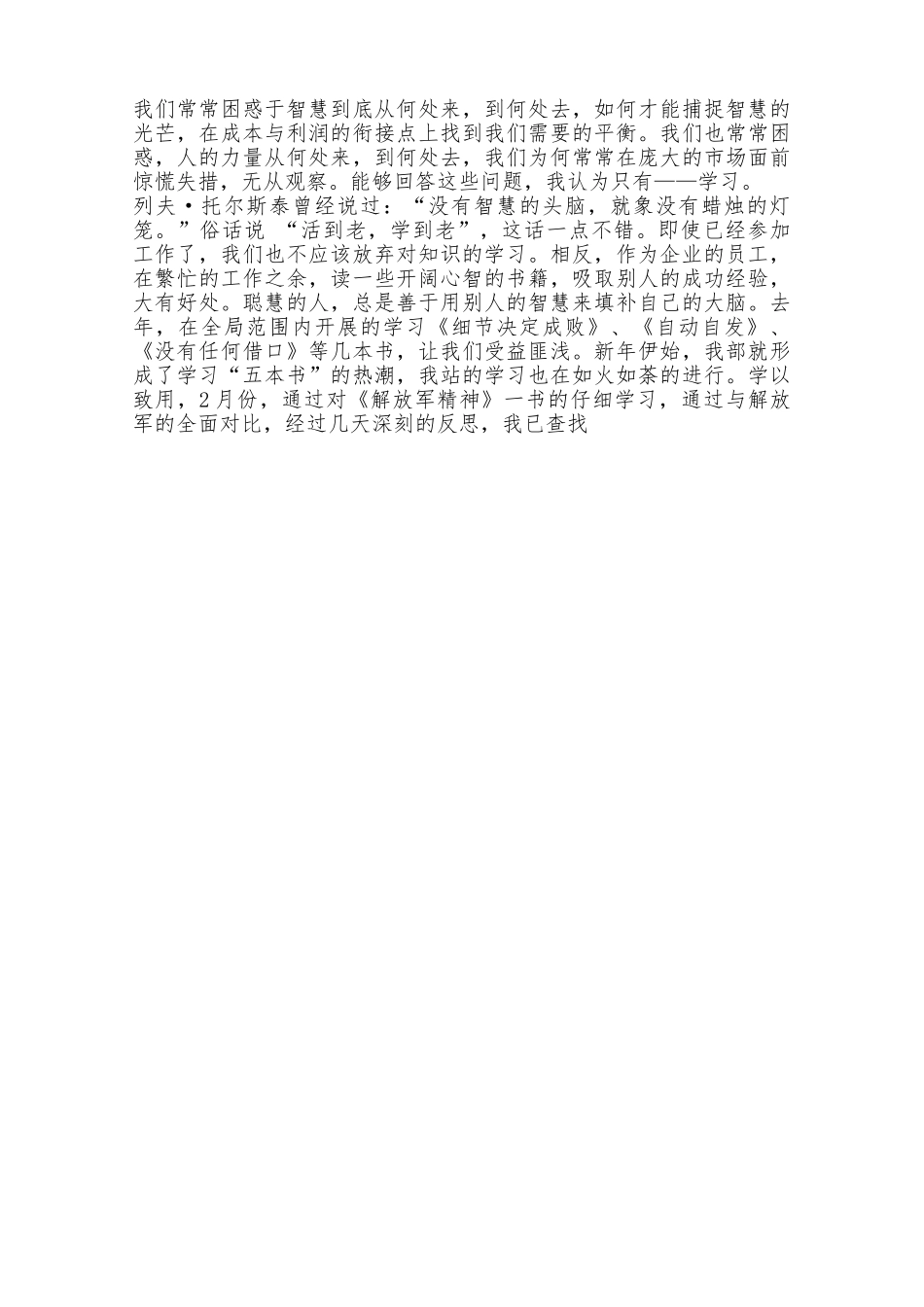 公司员工培训心得_第2页