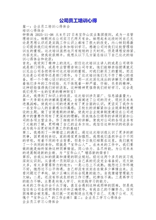 公司员工培训心得