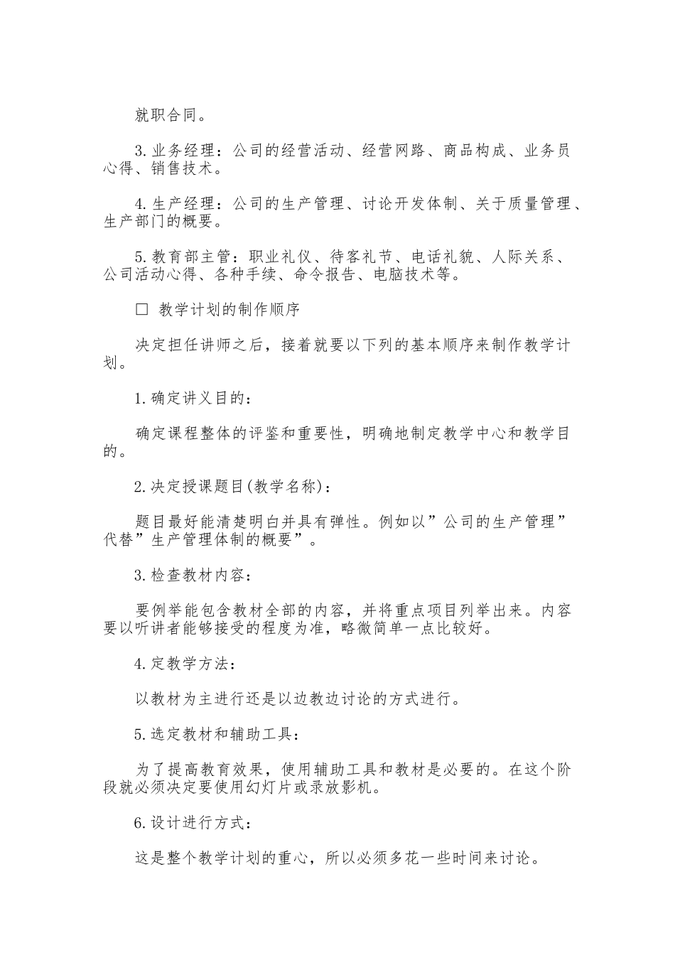 公司员工培训制度培训准备工作_第2页