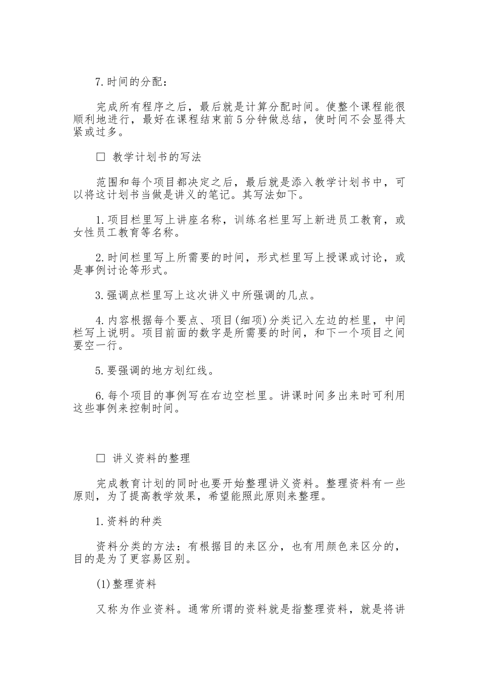 公司员工培训制度培训准备工作_第3页