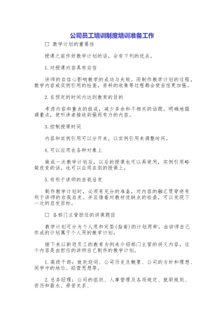 公司员工培训制度培训准备工作