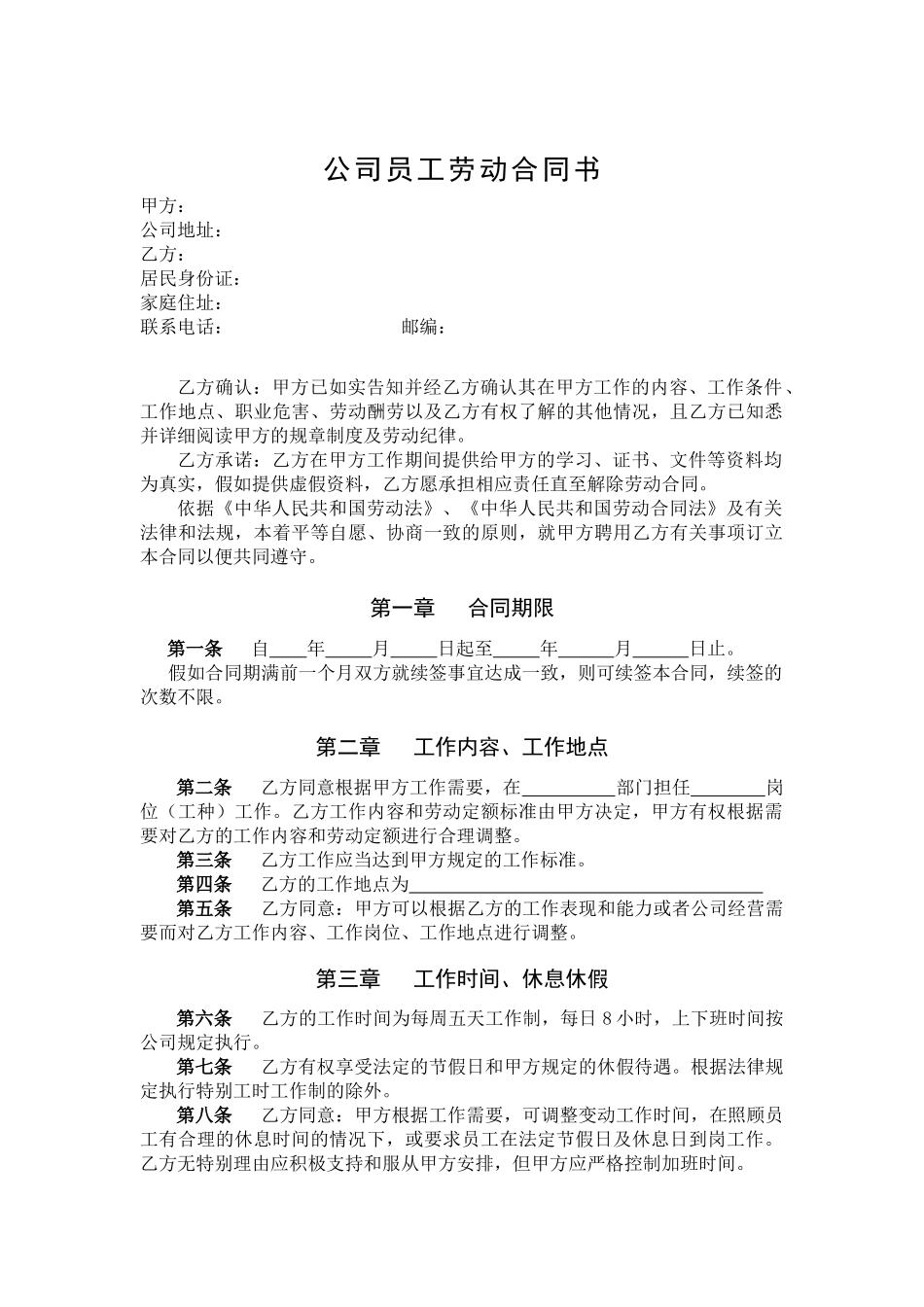 公司员工劳动合同书_第1页