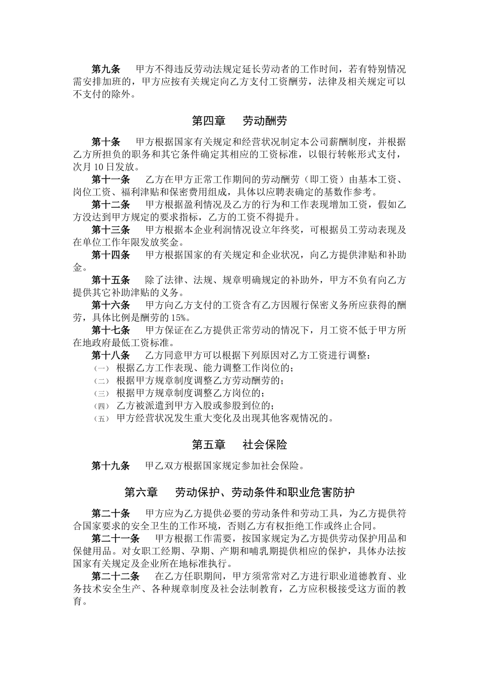 公司员工劳动合同书_第2页