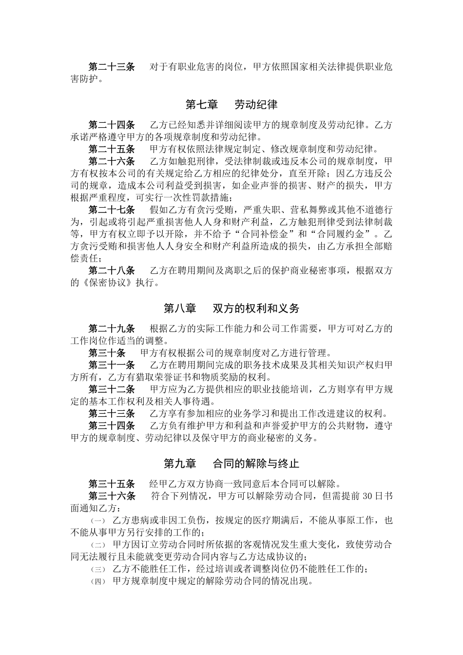 公司员工劳动合同书_第3页