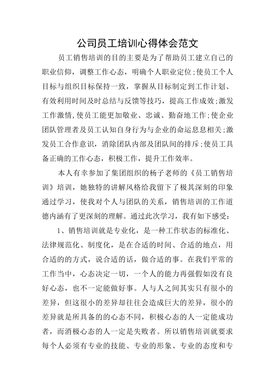 公司员工培训心得体会范文_第1页