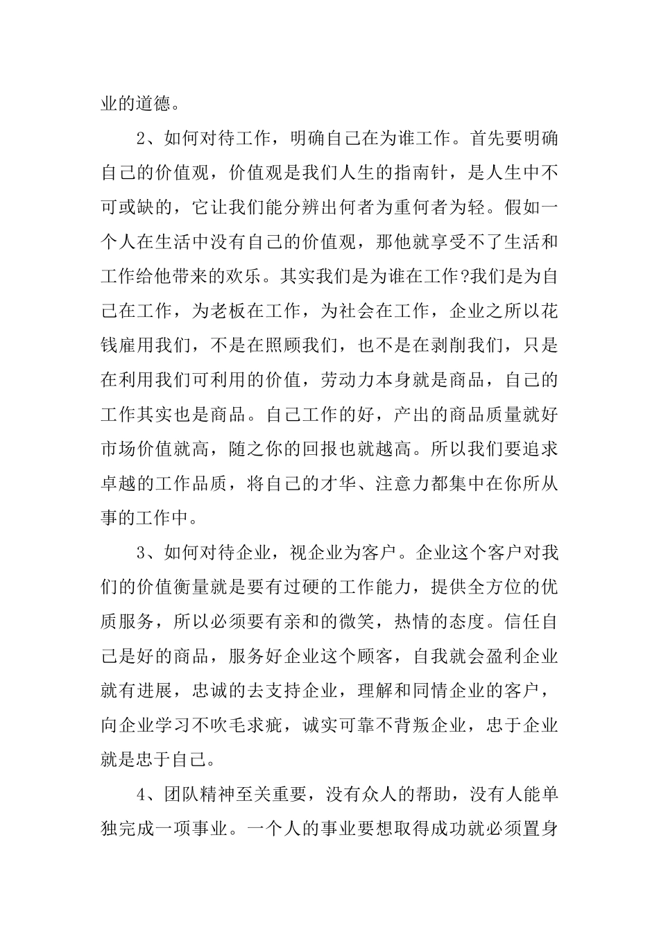 公司员工培训心得体会范文_第2页