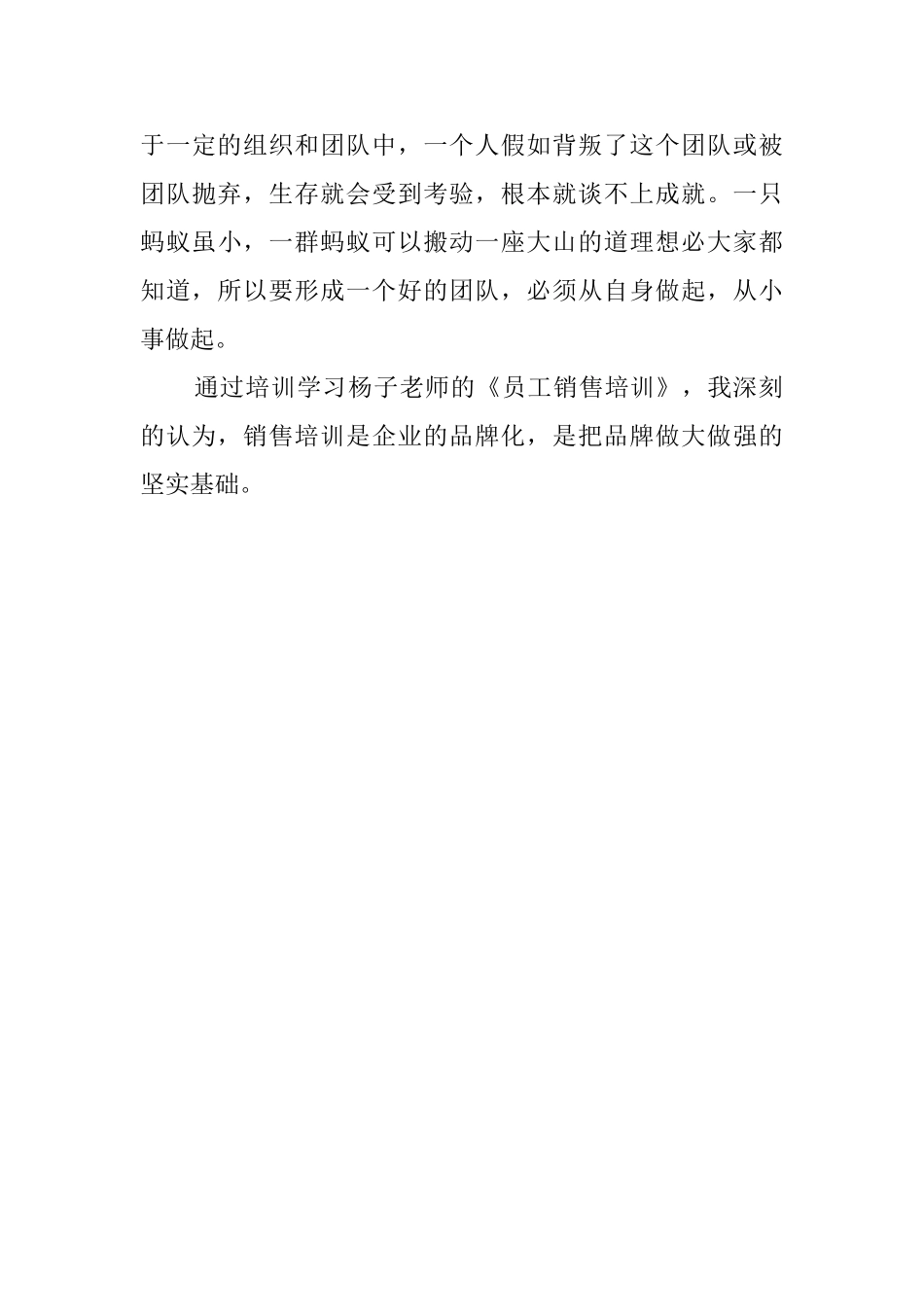 公司员工培训心得体会范文_第3页