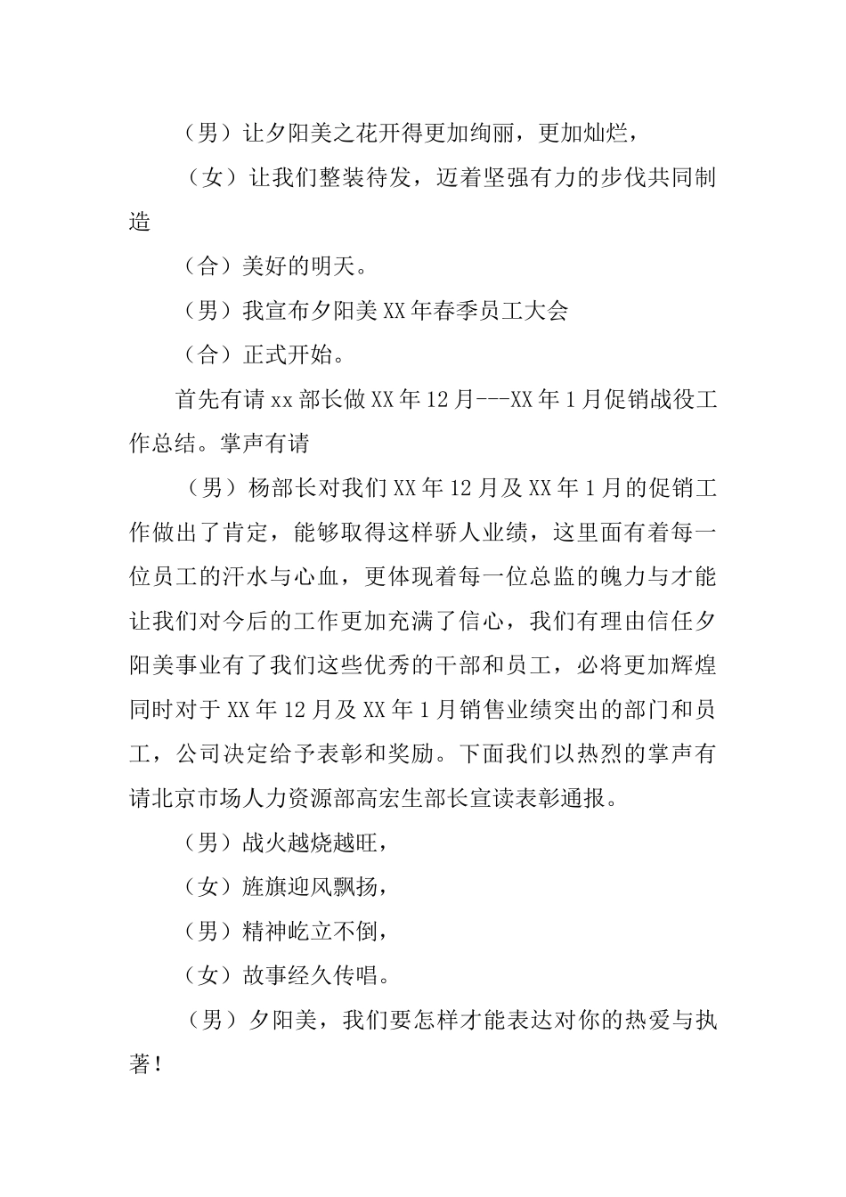 公司员工大会主持人的主持词_第2页