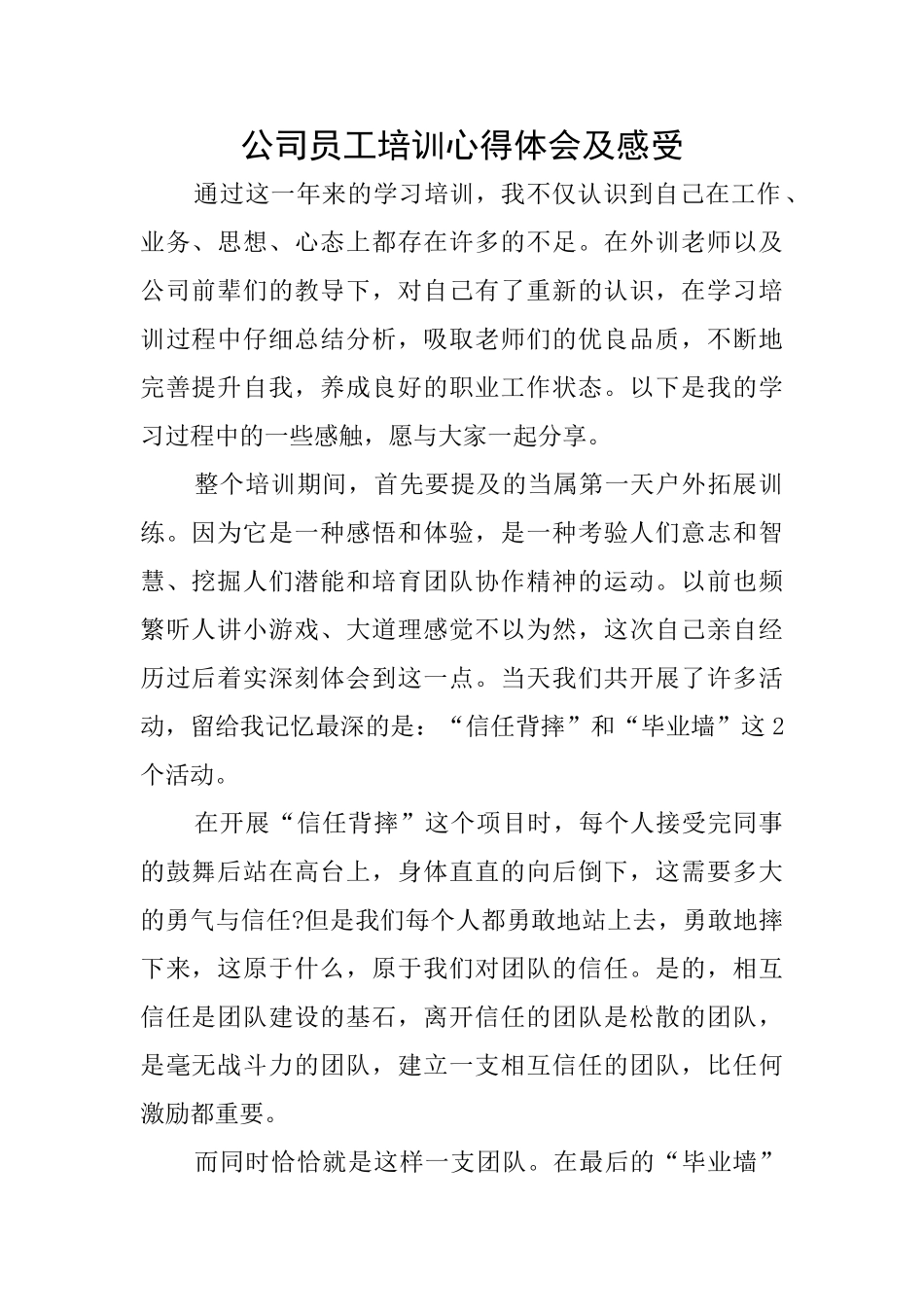 公司员工培训心得体会及感受_第1页