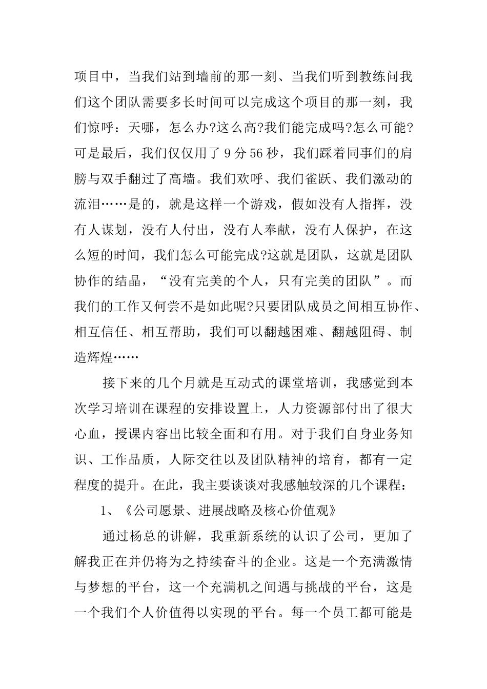 公司员工培训心得体会及感受_第2页